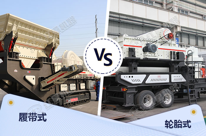 搭配不同車架的移動式破碎機 搭配不同車架的移動式破碎機