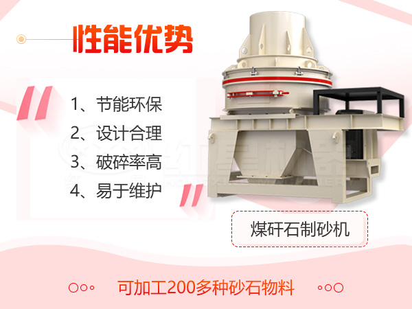 煤矸石制砂機設(shè)備優(yōu)勢展示 煤矸石制砂機設(shè)備優(yōu)勢展示