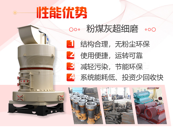 粉煤灰磨粉機(jī)優(yōu)勢(shì) 粉煤灰磨粉機(jī)優(yōu)勢(shì)