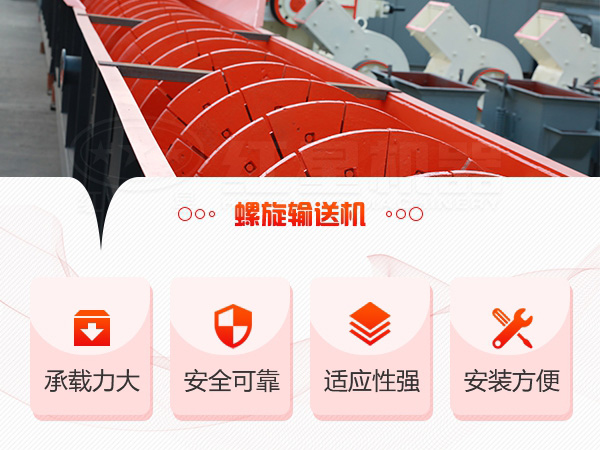 螺旋輸送機設備優(yōu)勢 螺旋輸送機設備優(yōu)勢