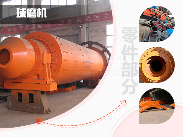 球磨機設(shè)備細節(jié)介紹 球磨機設(shè)備細節(jié)介紹